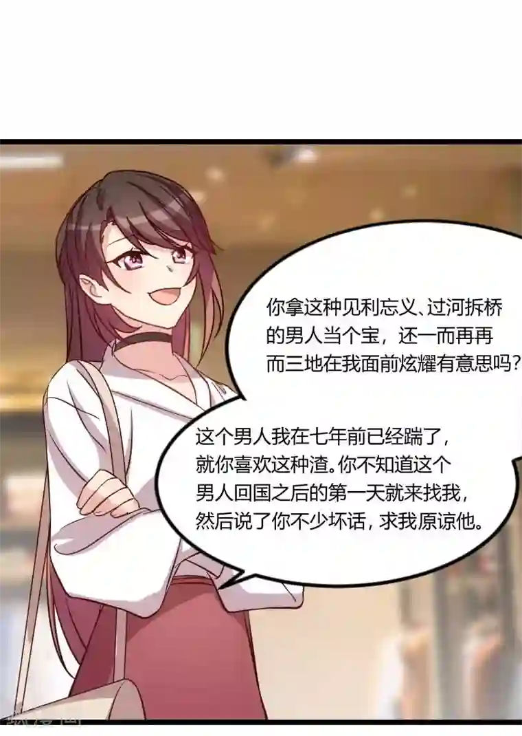 贺少的闪婚暖妻第82话 叶青是什么玩意