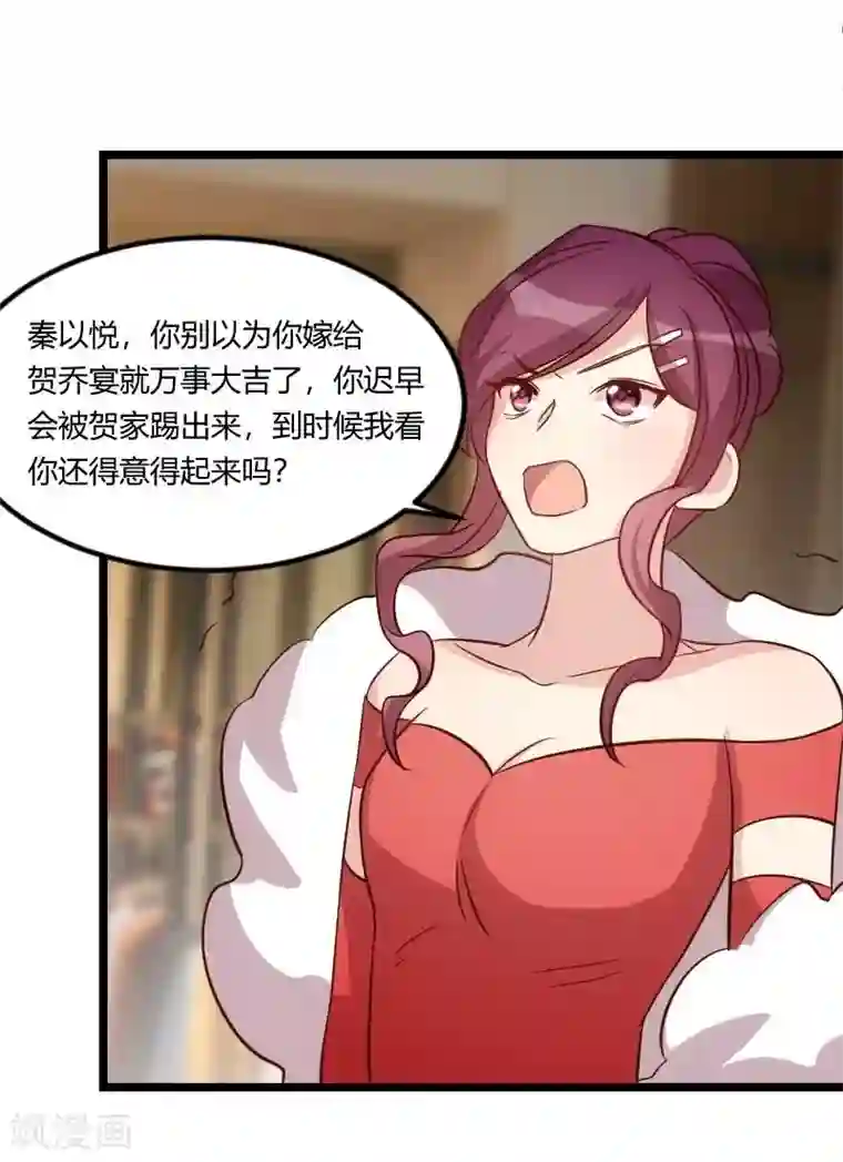 贺少的闪婚暖妻第82话 叶青是什么玩意