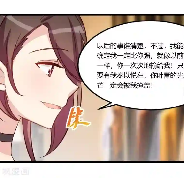 贺少的闪婚暖妻第82话 叶青是什么玩意