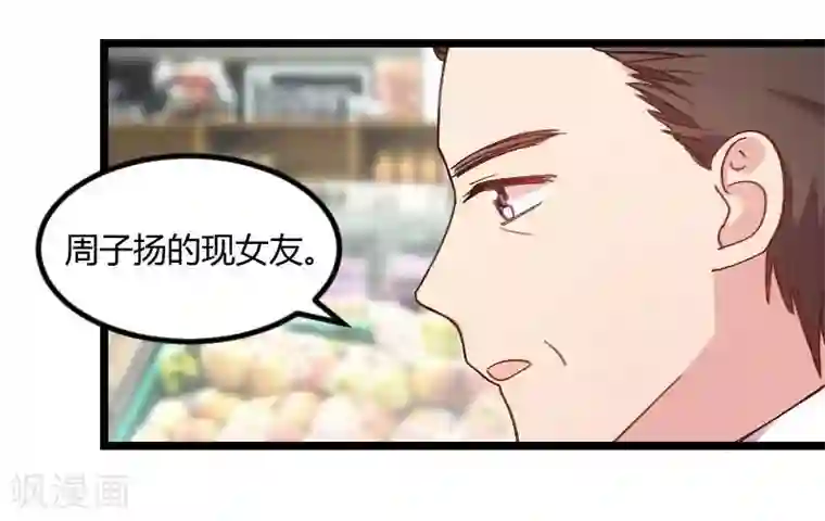 贺少的闪婚暖妻第82话 叶青是什么玩意