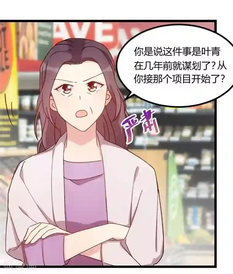 贺少的闪婚暖妻第82话 叶青是什么玩意