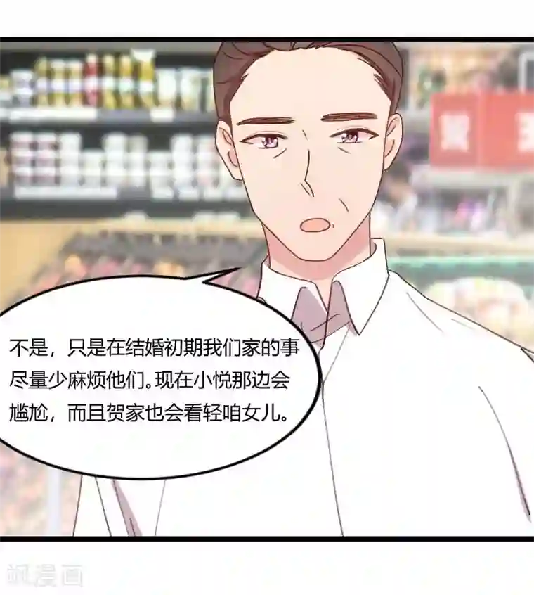 贺少的闪婚暖妻第82话 叶青是什么玩意