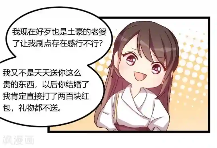贺少的闪婚暖妻第83话 我绝不放过你