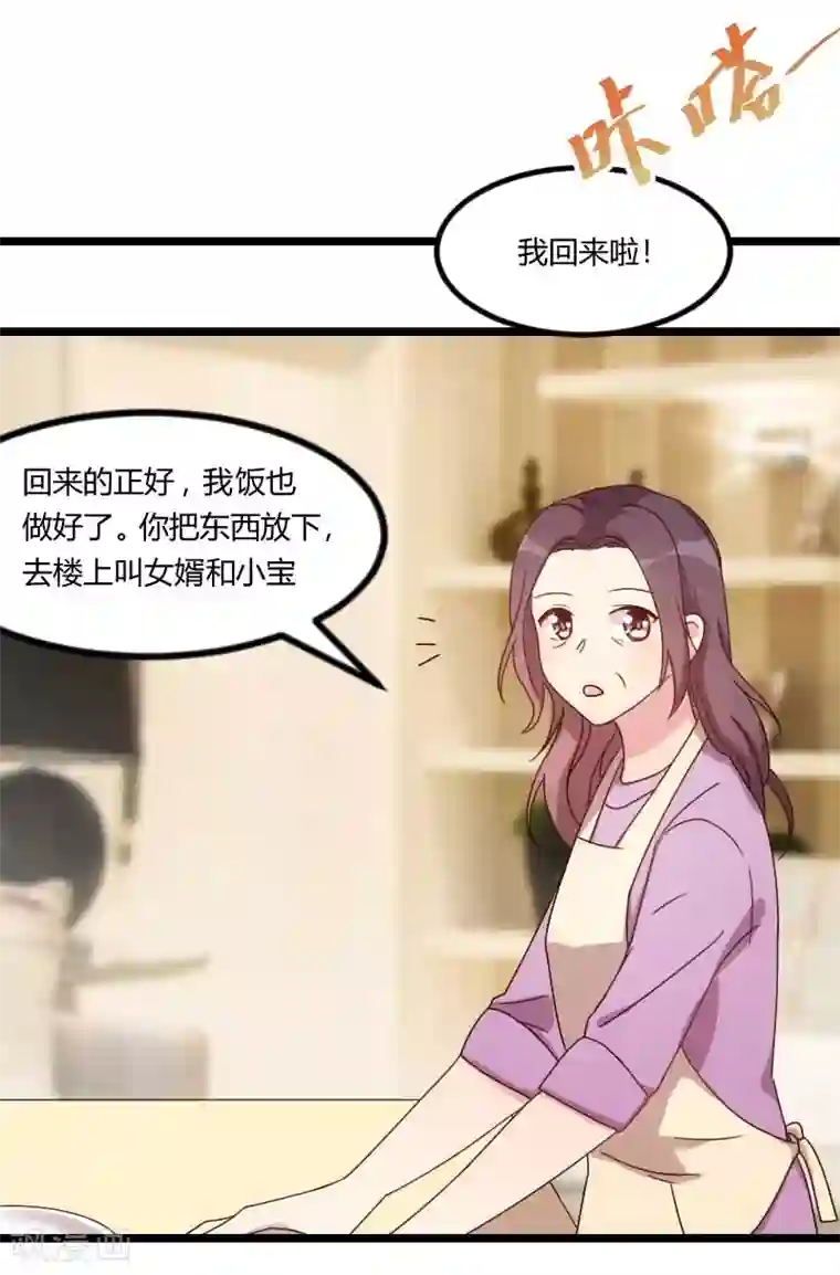 贺少的闪婚暖妻第84话 是她！