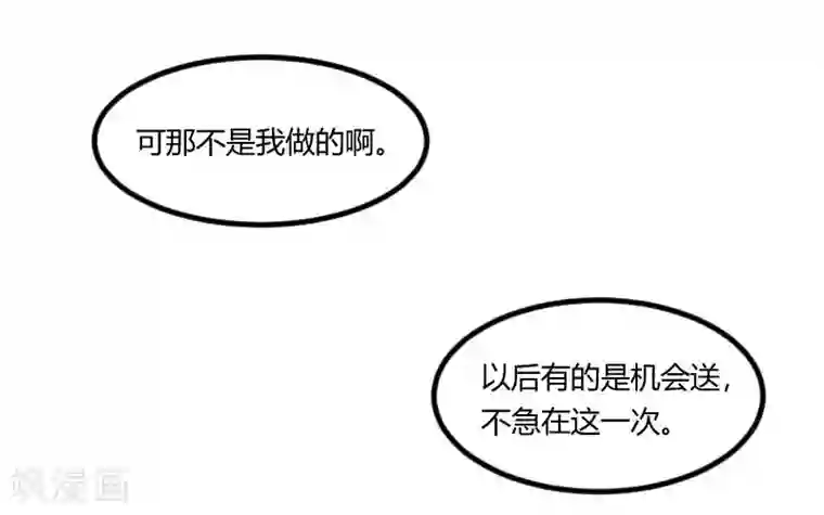 贺少的闪婚暖妻第84话 是她！