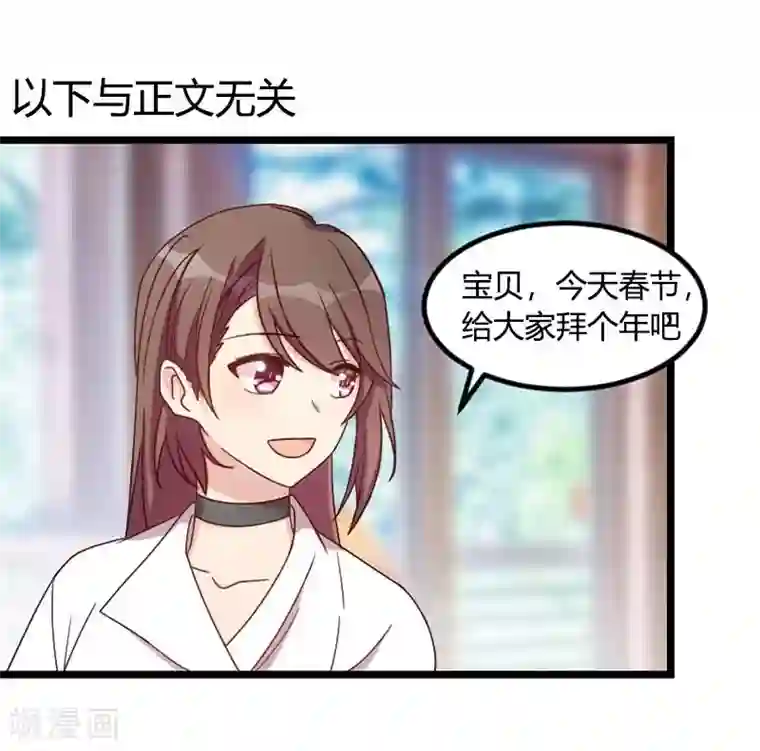 贺少的闪婚暖妻第84话 是她！