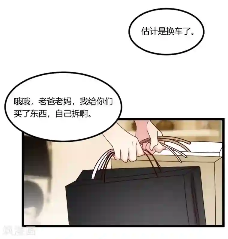 贺少的闪婚暖妻第84话 是她！