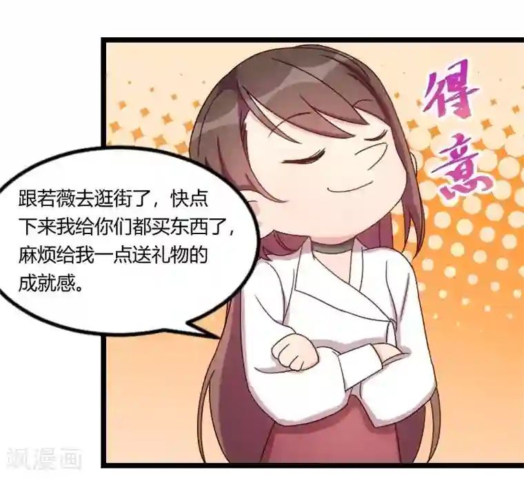 贺少的闪婚暖妻第84话 是她！
