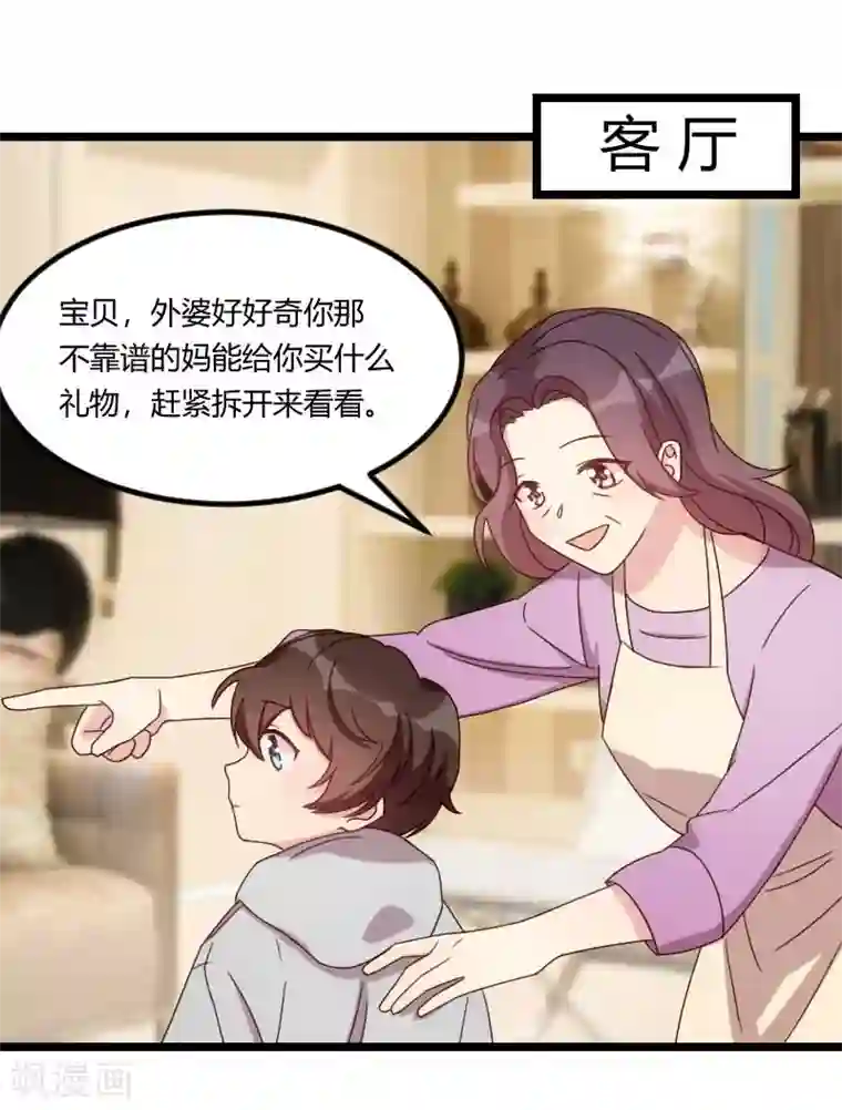 贺少的闪婚暖妻第84话 是她！