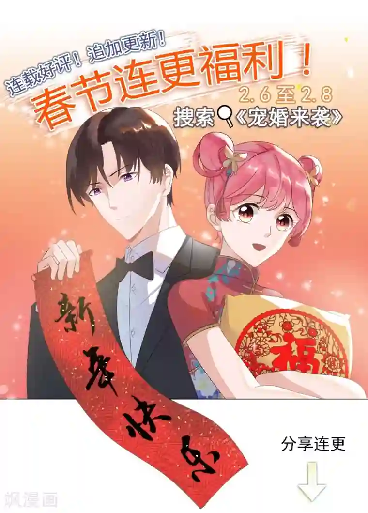贺少的闪婚暖妻第85话 你怎么来了？