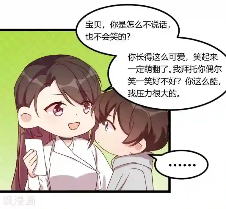 贺少的闪婚暖妻第86话 翻脸不认人