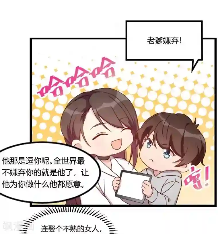贺少的闪婚暖妻第86话 翻脸不认人