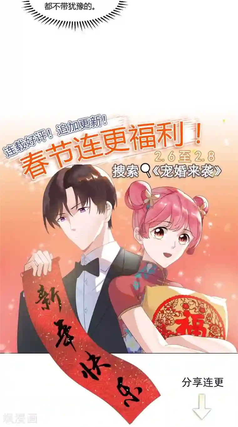 贺少的闪婚暖妻第86话 翻脸不认人