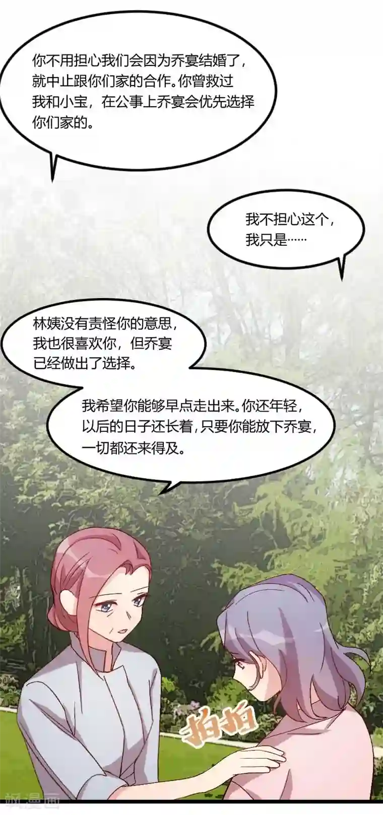 贺少的闪婚暖妻第86话 翻脸不认人