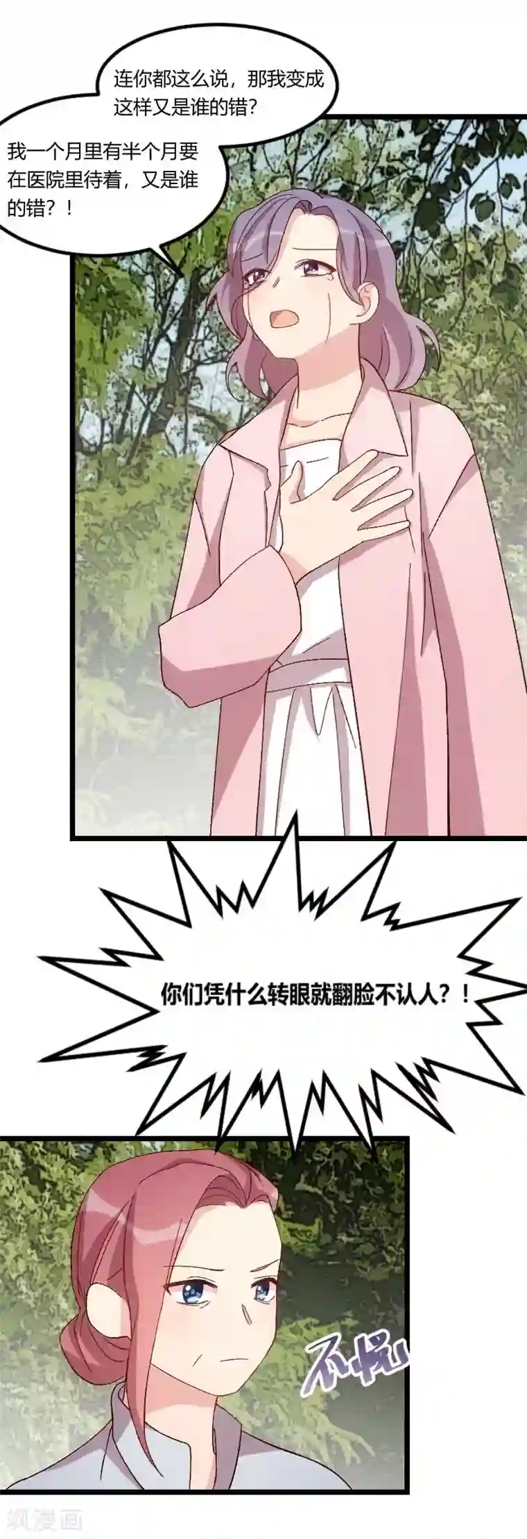 贺少的闪婚暖妻第86话 翻脸不认人