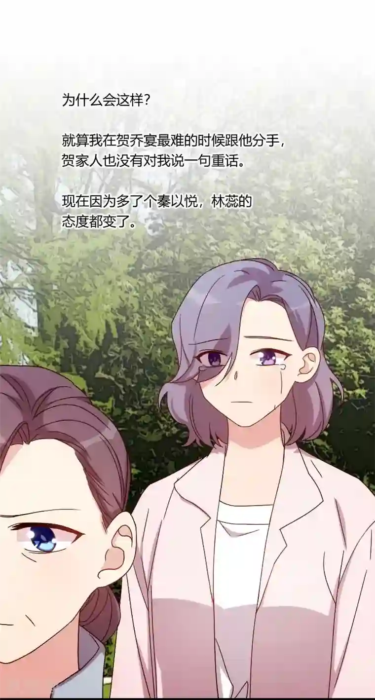 贺少的闪婚暖妻第86话 翻脸不认人