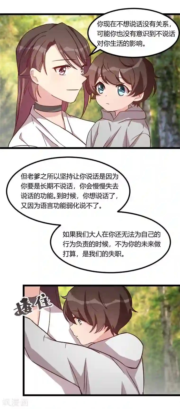 贺少的闪婚暖妻第87话 糟了