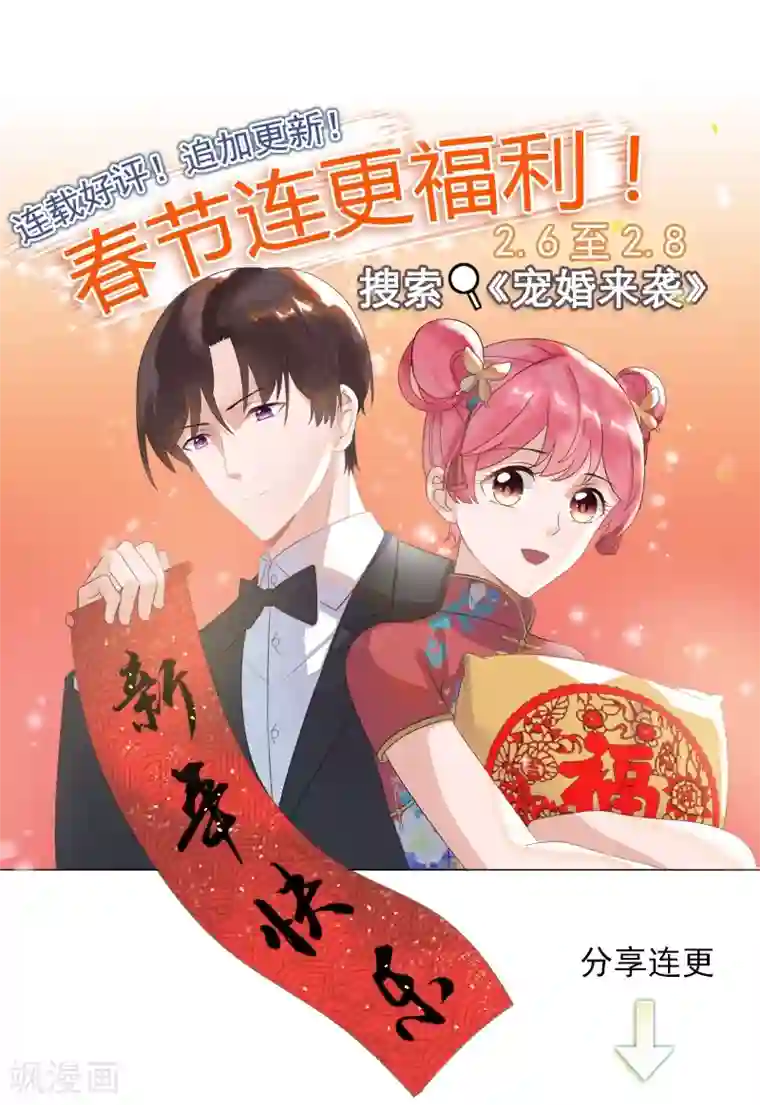 贺少的闪婚暖妻第87话 糟了