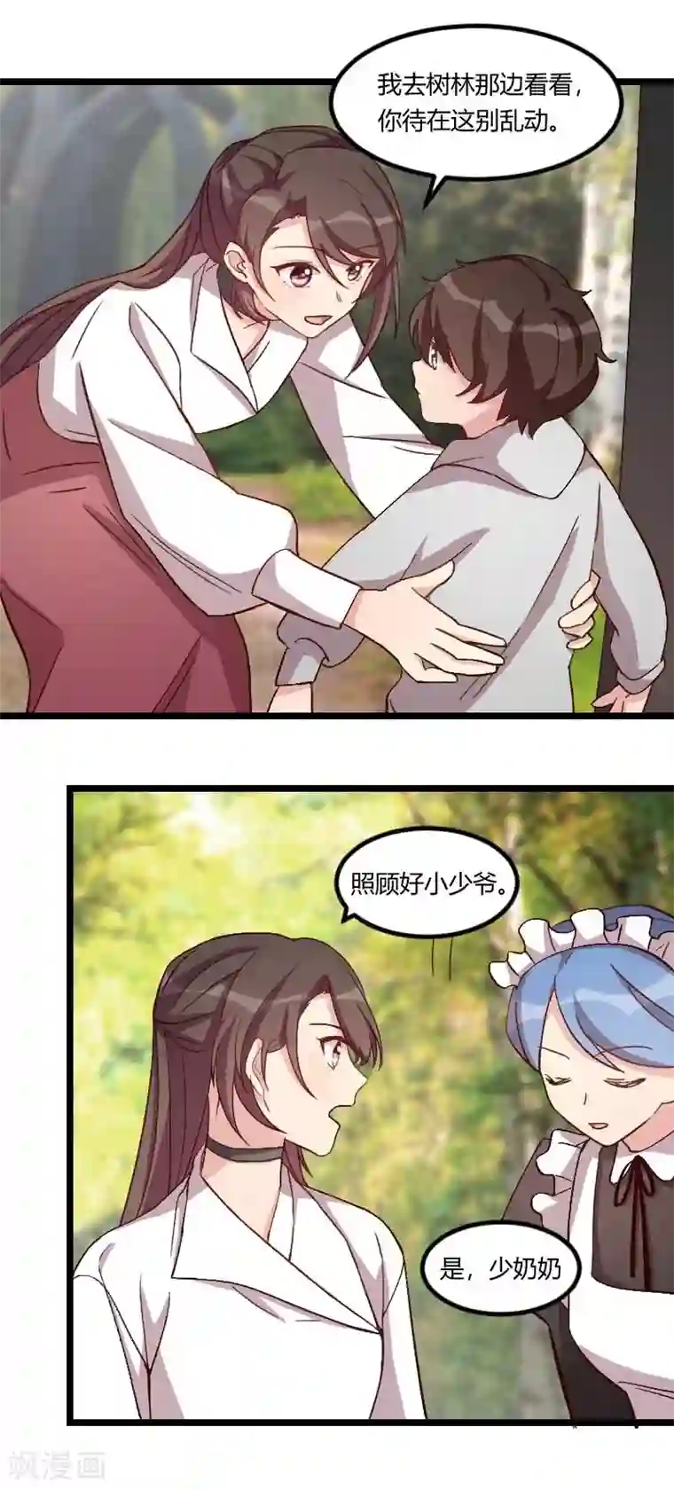 贺少的闪婚暖妻第87话 糟了