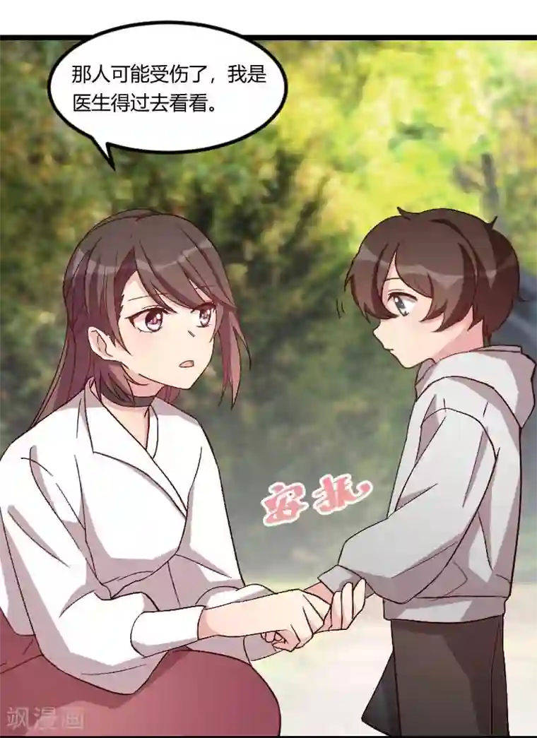 贺少的闪婚暖妻第87话 糟了