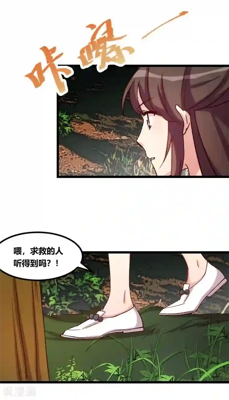 贺少的闪婚暖妻第87话 糟了
