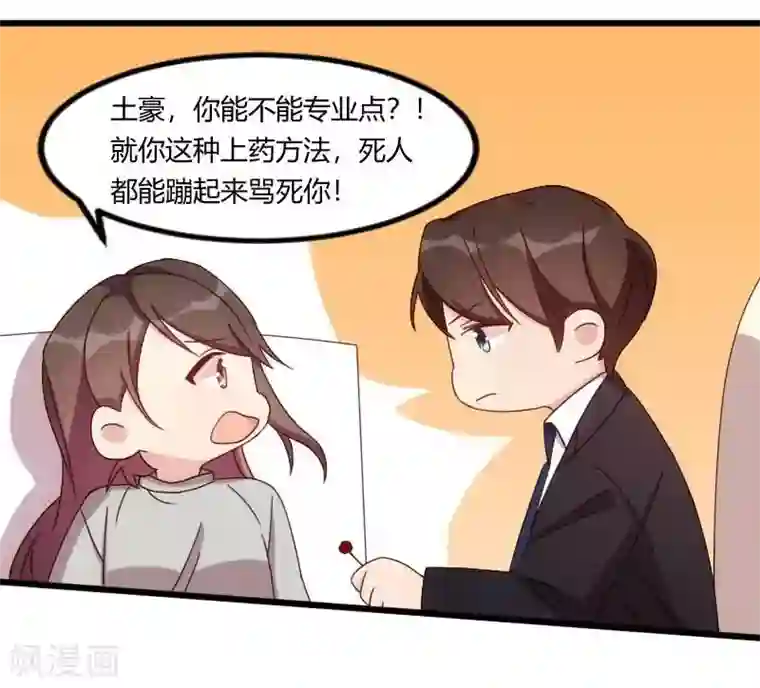贺少的闪婚暖妻第88话 我想让她死！