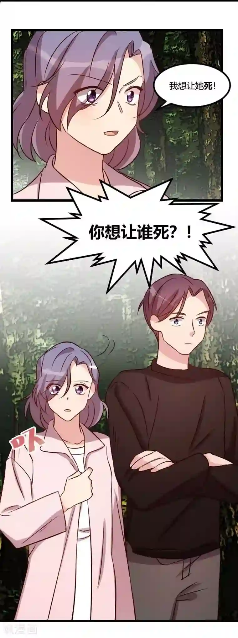 贺少的闪婚暖妻第88话 我想让她死！