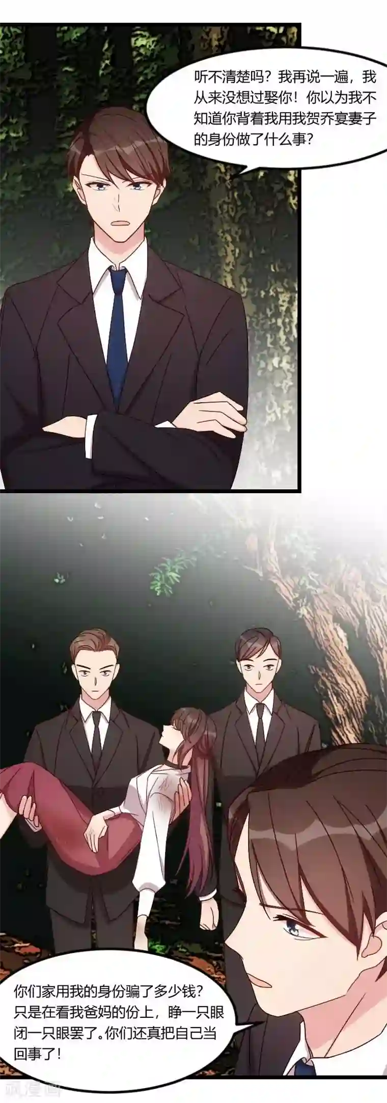 贺少的闪婚暖妻第88话 我想让她死！