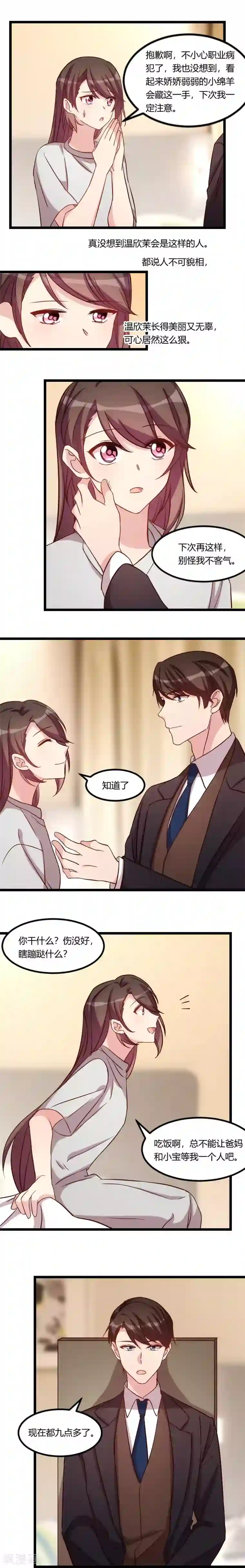 贺少的闪婚暖妻第89话 人不可貌相