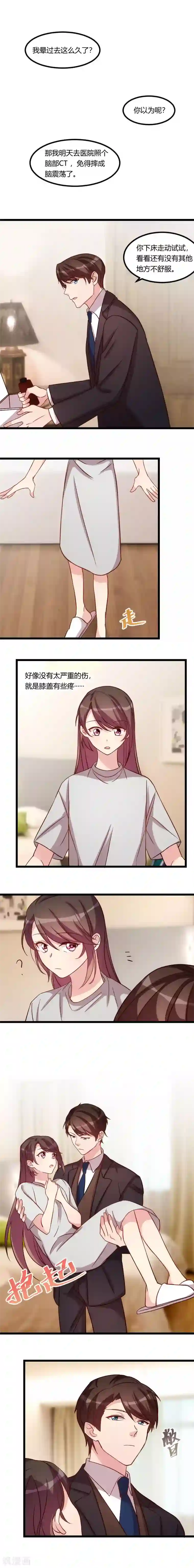 贺少的闪婚暖妻第89话 人不可貌相