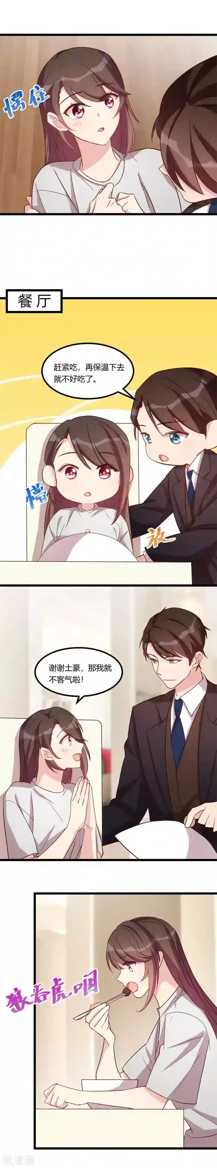 贺少的闪婚暖妻第89话 人不可貌相