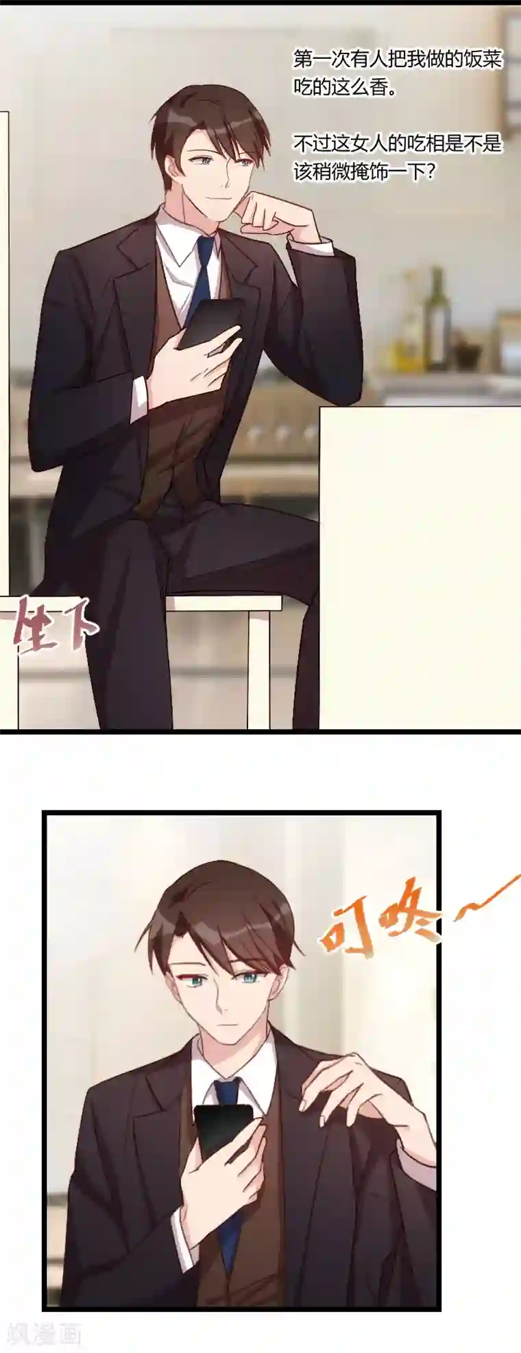 贺少的闪婚暖妻第89话 人不可貌相