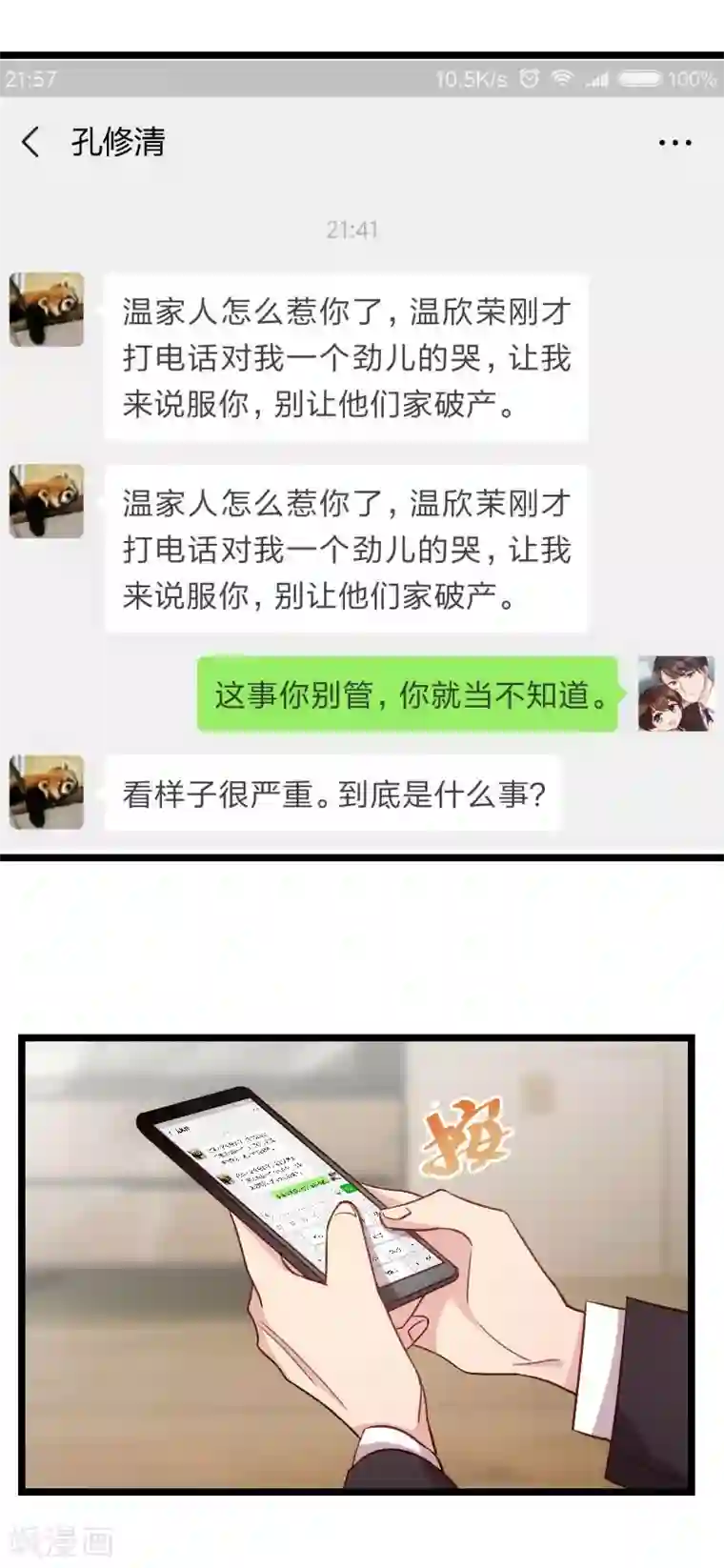 贺少的闪婚暖妻第89话 人不可貌相