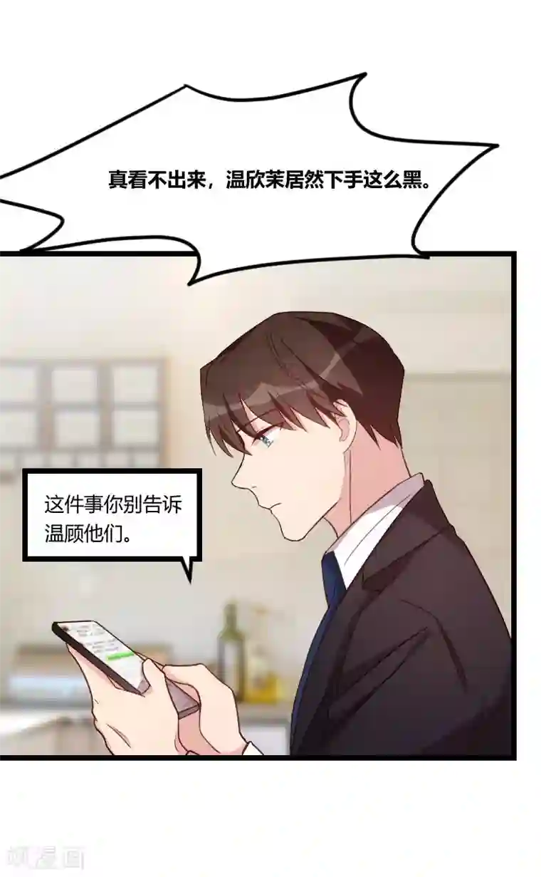 贺少的闪婚暖妻第89话 人不可貌相