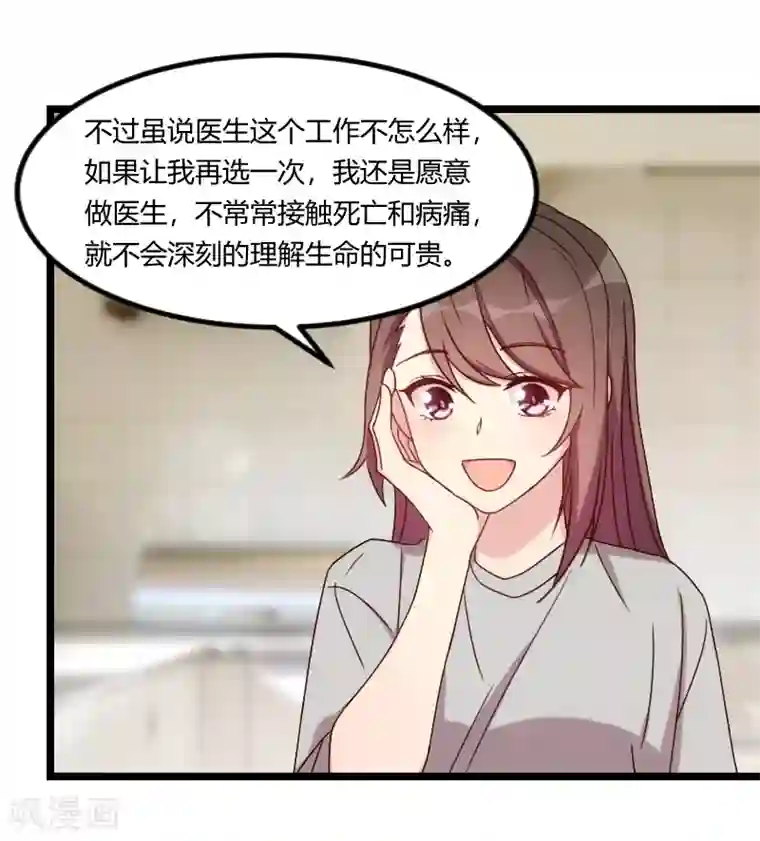 贺少的闪婚暖妻第90话 这样就满足了？