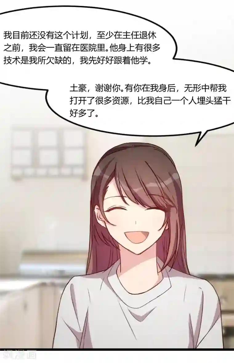 贺少的闪婚暖妻第90话 这样就满足了？