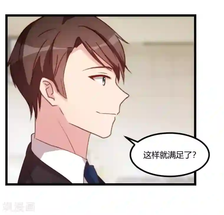 贺少的闪婚暖妻第90话 这样就满足了？