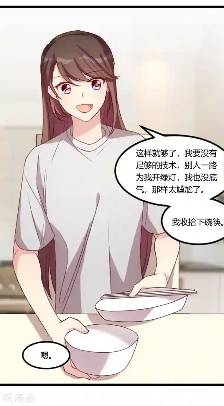 贺少的闪婚暖妻第90话 这样就满足了？
