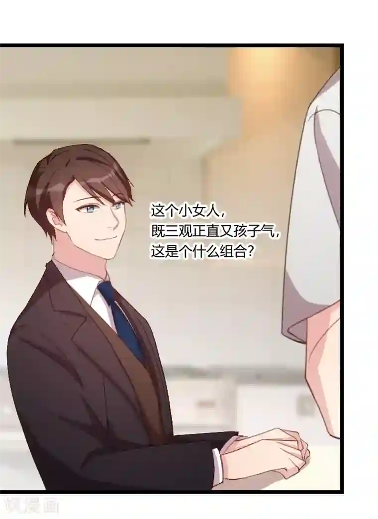 贺少的闪婚暖妻第90话 这样就满足了？