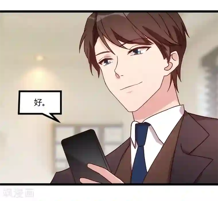 贺少的闪婚暖妻第90话 这样就满足了？
