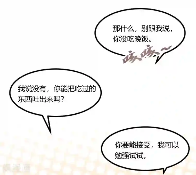 贺少的闪婚暖妻第90话 这样就满足了？