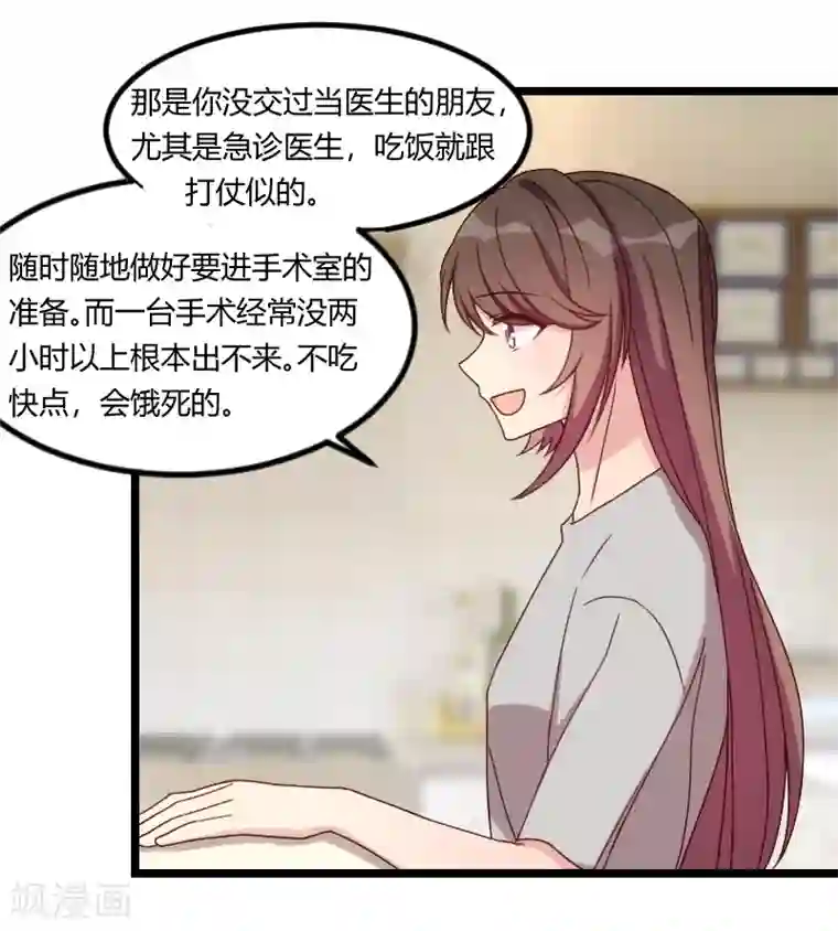 贺少的闪婚暖妻第90话 这样就满足了？