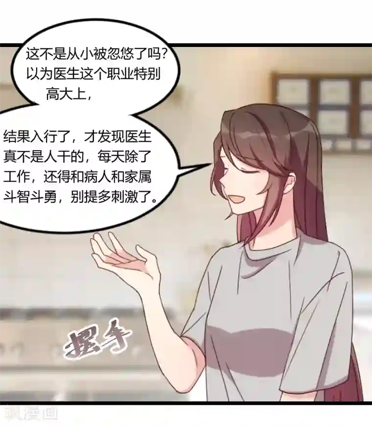 贺少的闪婚暖妻第90话 这样就满足了？