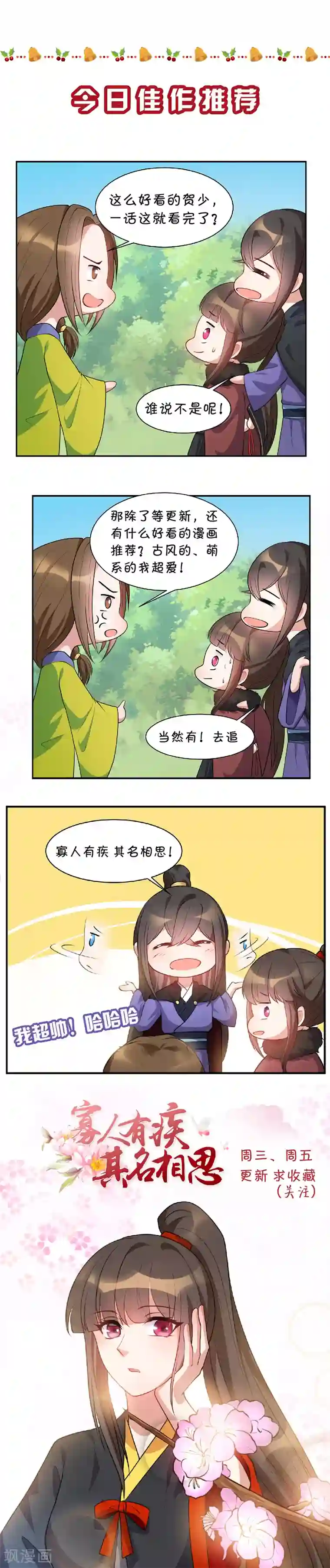 贺少的闪婚暖妻第91话 猜测