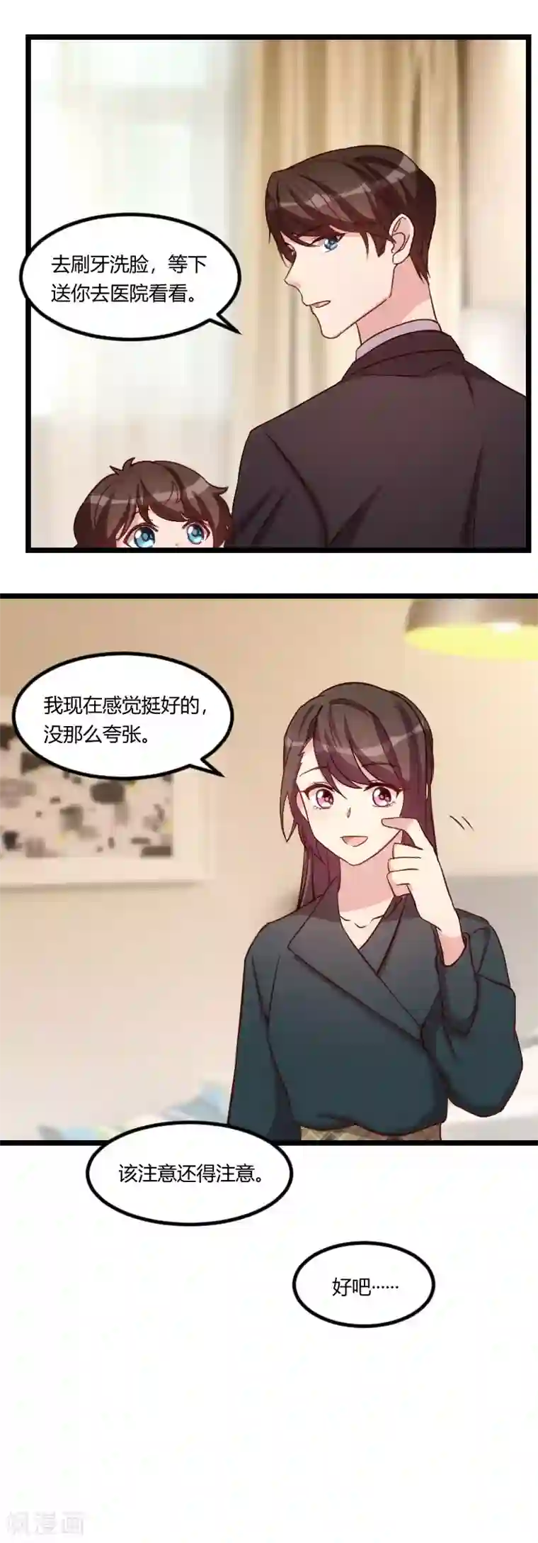 贺少的闪婚暖妻第91话 猜测