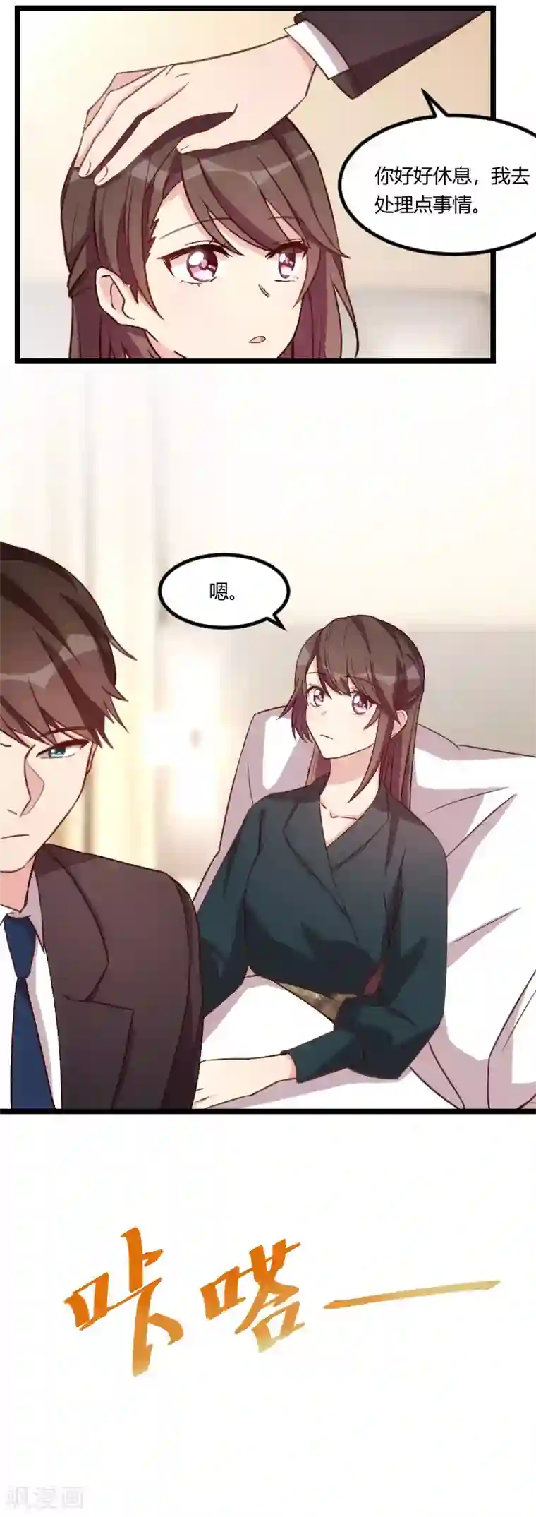 贺少的闪婚暖妻第91话 猜测