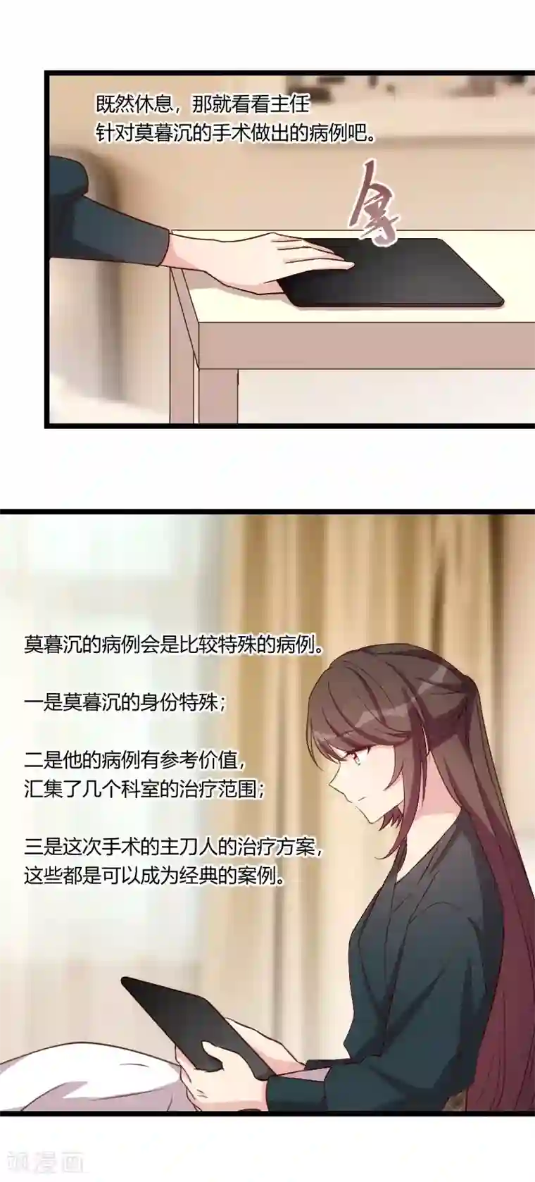 贺少的闪婚暖妻第91话 猜测