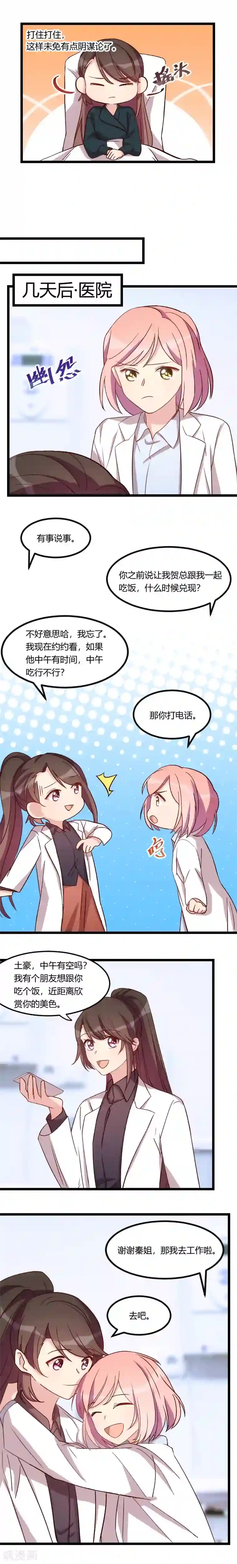 贺少的闪婚暖妻第92话 表妹到