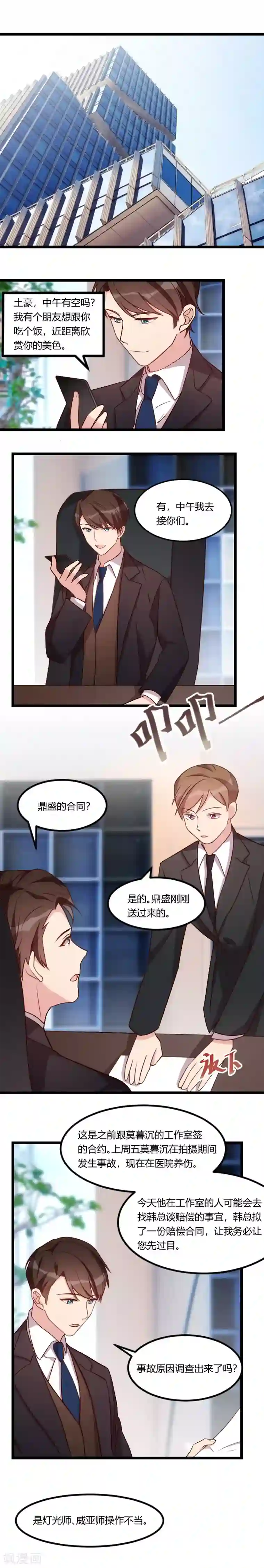 贺少的闪婚暖妻第92话 表妹到