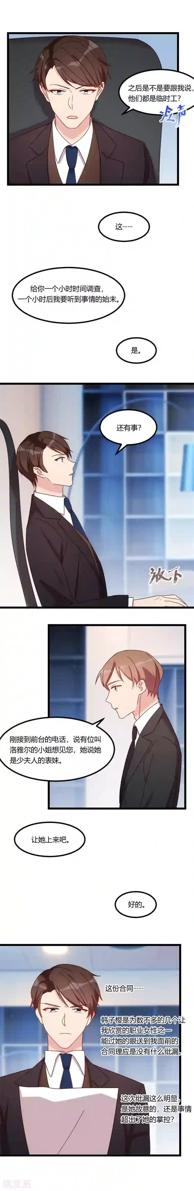 贺少的闪婚暖妻第92话 表妹到